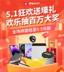 【媛福达APP】5.1苹果14pro、Mate50,旅游大奖等你来抽