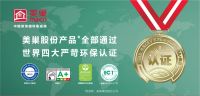 美巢集团深耕绿色环保，打造家装辅料行业新标杆