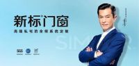 新标门窗超百项国家专利技术，发挥高新企业标杆力量引领行业前行
