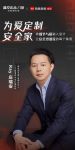 德技优品 X 庄瑞安 Ray Chuang：让安全渗透家的每个角落 打造美好生活