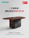 再斩国际大奖 林氏家居荣膺2023年iF产品设计奖