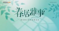 春居雅事｜欧派·欧铂尼门窗再掀美好家居风潮，焕新春日生活仪式感