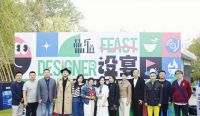 新浪家居特别策划主题活动「设·宴」在北京盛大举办