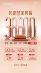 简化家装流程 全友38800整家套餐助您打造理想家