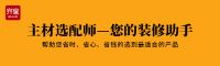 齐家网揭开”家居零售3.0”模式，首推”主材选配师”服务