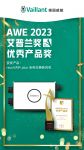 威能recoVAIR plus斩获艾普兰优秀产品奖