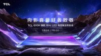 2023年最值得买的旗舰Mini LED电视 TCL Q10H旗舰Mini LED电视正式发布