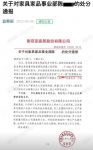 要求供应商安排娱乐活动？索菲亚零容忍：涉事员工已开除