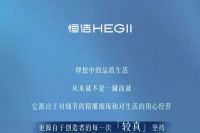 宋佳倾情演绎恒洁品牌态度大片，「选品质就是选生活」较真上线！