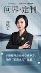 CBD Fair | 【行业·咖说】问界·定制——“健美选手”V6家居 ：不断提升企业核心...