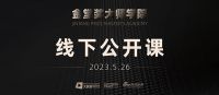 百城精英齐聚设计之都，共商设计师职业破局大计 ——金堂奖大师学院线下公开课（深圳站）即将开...