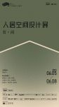 策展 | 张力×华辉股份 剔除一切形象上的意义，回到基础的形态