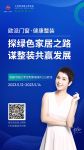 江山欧派X兰考定制展，邀您共赴健康整装之约