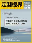 定制视界·第81期｜问界·定制——“健美选手”V6家居 ：不断提升企业核心竞争力，贯彻“长...
