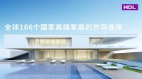 河东科技HDL，掀开智能家居制造的神秘面纱