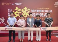 适老装修普及加速——“银龄安家”适老家装公益行动正式启动