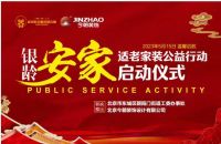 今朝装饰公益在行动  适老家装让老年生活多一点舒适从容