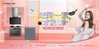 方太携手金莎 5月20日以爱为名发出心动之约