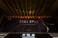 万达酒店会员总数突破1000万 万悦会迎来全面品牌焕新