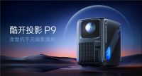 千元投影天花板，酷开投影P9正式发布