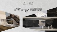美克美家X融舍新品牌发布 以艺术为引诠释生活美学新趋势
