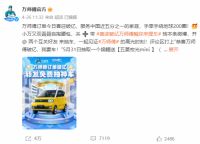 “破亿”还破圈？万师傅平台破亿活动引爆全网