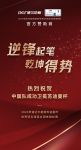 第十三次捧杯！苏迪曼杯赞助商德尔地板祝贺中国羽毛球队卫冕成功!