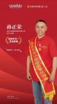 精业笃行 | 名雕工程部孙正荣荣获“深圳市五一劳动奖章”