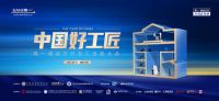 11强金牌瓦工丨成都谢奉友：不要好高骛远，脚踏实地练好真本领
