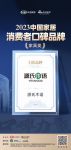源氏木语荣登2023中国家居消费者口碑榜