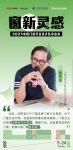 天萌国际设计联合创始人/总建筑师 陈宏良：创造更高品质的门窗，助推中国门窗走出世界