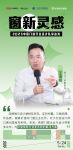 博仕门窗董事长 王湘根：品牌端与设计端相互依存，互利共赢