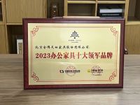 再创佳绩！天坛家具荣膺“办公家具十大领军品牌”5项大奖