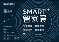 定制未来，“智”成一家！恒洁亮相深圳时尚家居设计周SMART智家展