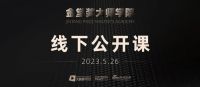 家居破局，设计引领 ——金堂奖大师学院线下公开课（深圳站）揭幕