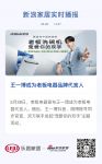 正式官宣 ｜王一博成为老板电器品牌代言人