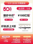 618品牌窗帘大折扣！！金蝉窗帘优惠力度之大最低可享68折