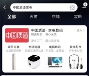 淘宝天猫618重磅上线“中国质造”专区，消费电子产业带品牌组团破围“出圈”