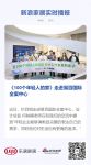 《100个年轻人的家》走进易百国际全案中心