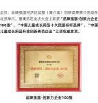 再添新誉 品牌进阶 | 爱果乐荣获中国儿童成长用品奖项殊荣