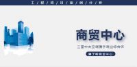 三星中央空调助力狮子岭商贸中心营造舒适购物环境