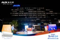 轻风有约 舒适之选 奥克斯空调工厂直播盛典圆满举行
