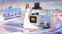 松下轻厨房携手白鹿  让这个618厨房无难事