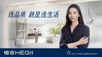 从恒洁卫浴品牌升级，看中国卫浴发展方向