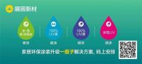与展辰&劳尔相约2023设计上海，一起玩转色彩