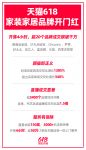 入夏装修忙，天猫618开售4小时20余个家装家居品牌成交破千万