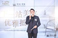 下一站美好 优雅抵达 Caracole2023新品暨尖峰奖设计团队中国行北京站在美克洞学馆正式启幕