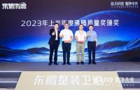 航天科技 智净未来｜东鹏“空间站”套系首发暨2023产品战略KBC发布
