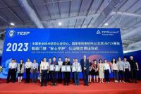 TÜV莱茵联合中国安防认证中心、国家安防质检中心（北京）举办智能门锁“安心守护”认证颁证仪...