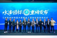 刷新环保新高度！水漆团标正式实施，行业绿色高质量发展迈上新台阶